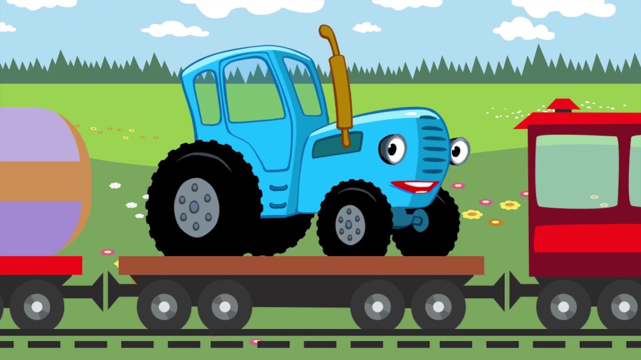 Детский песенка для малышей трактор. Синий трактор песенки.