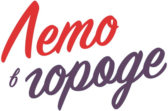 Лето в городе