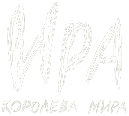 Ира