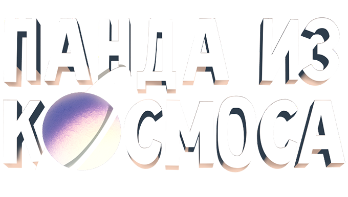 Панда из космоса