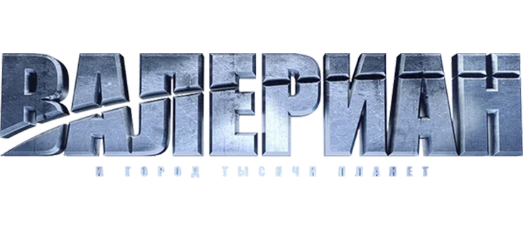 Валериан и город тысячи планет