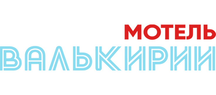 Мотель Валькирии