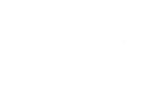 Искусство музыки в кино