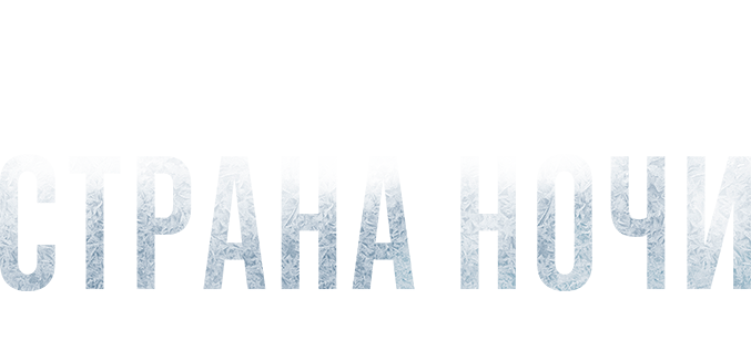 Настоящий детектив