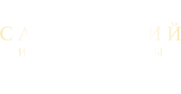 Санктуарий: История ведьмы