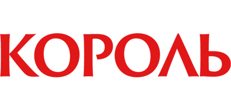 Король под номером 21