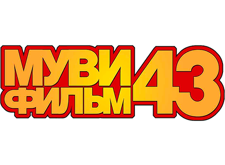 Муви 43