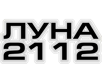 Луна 2112