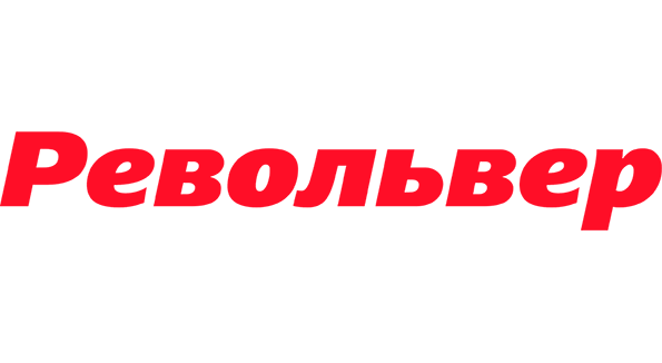 Револьвер