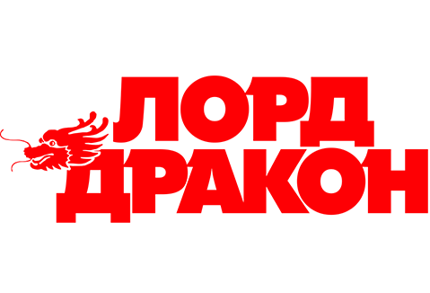 Лорд Дракон