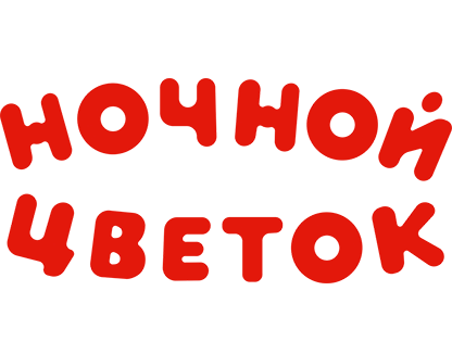 Ночной цветок