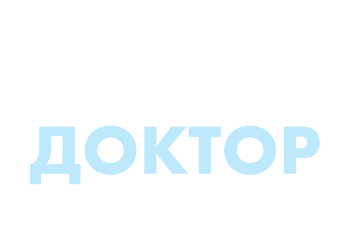 Дорогой доктор