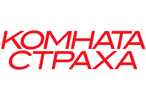 Комната страха