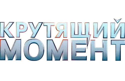 Крутящий момент