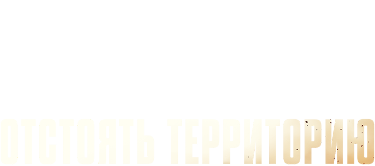 Территория