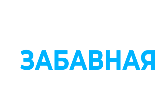 Это очень забавная история