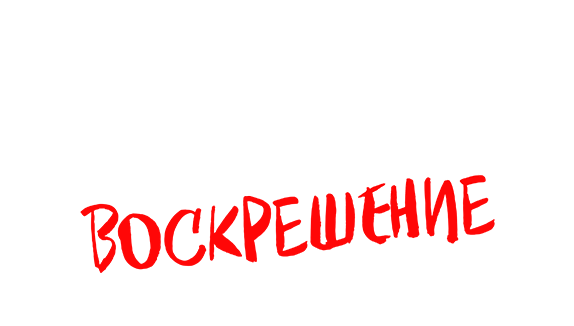 Шкатулка дьявола 3. Воскрешение