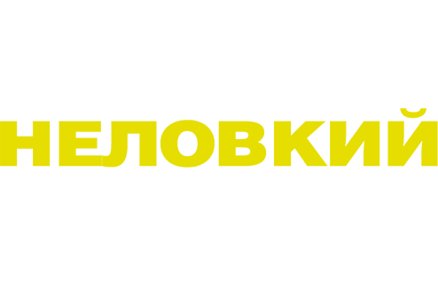 Этот неловкий момент
