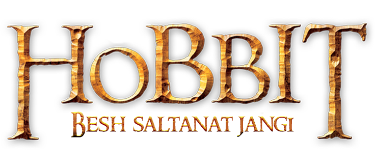 Hobbit 3: Besh saltanat jangi