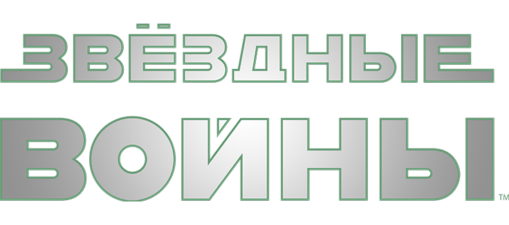 Звездные войны: Эпизод 6 - Возвращение Джедая