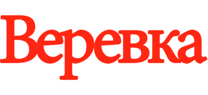 Веревка