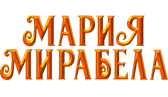 Мария, Мирабела