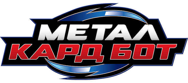 Метал Кард Бот
