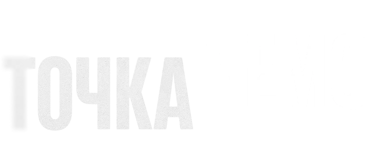 Точка Немо