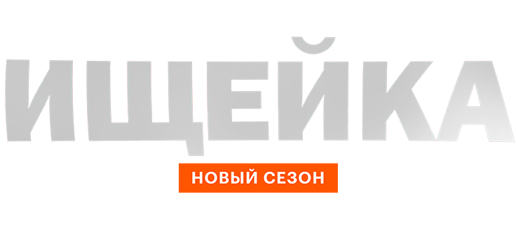 Ищейка