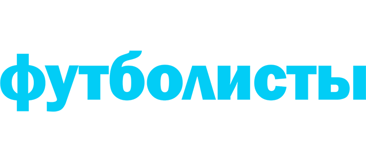 Футболисты