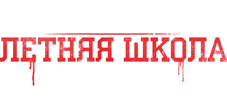 Милые обманщицы: Первородный грех