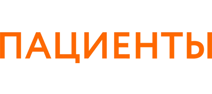 Пациенты