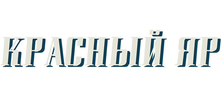 Красный Яр