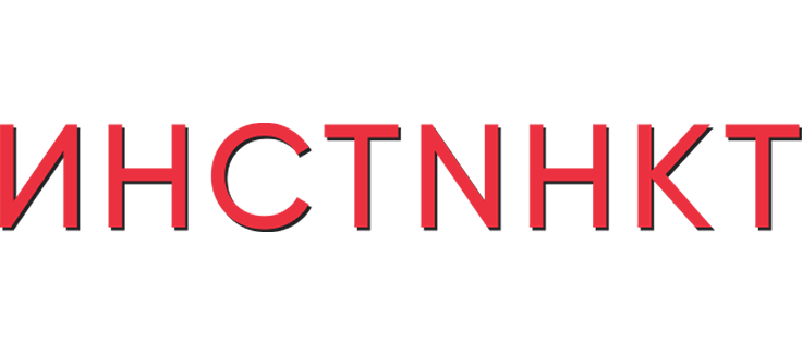 Инстинкт