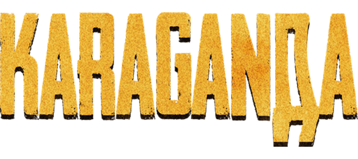 Караганда