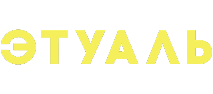 Этуаль