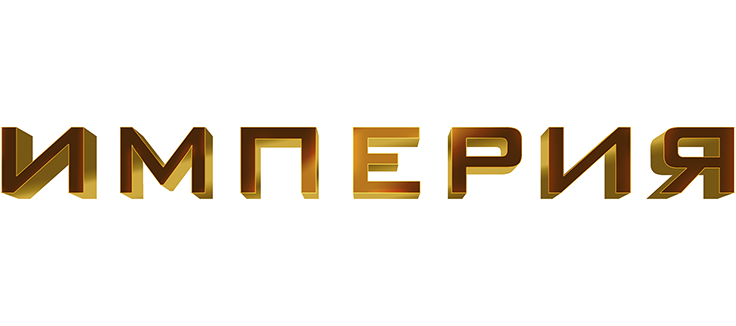 Империя
