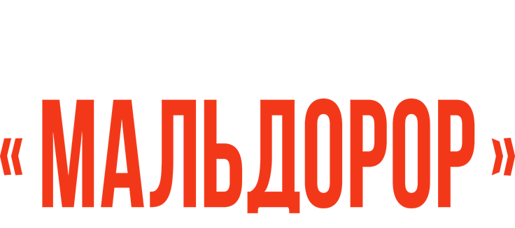 Дело «Мальдорор»