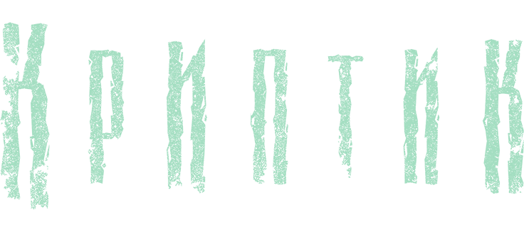Криптик