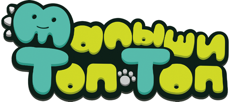 Малыши Топ-Топ