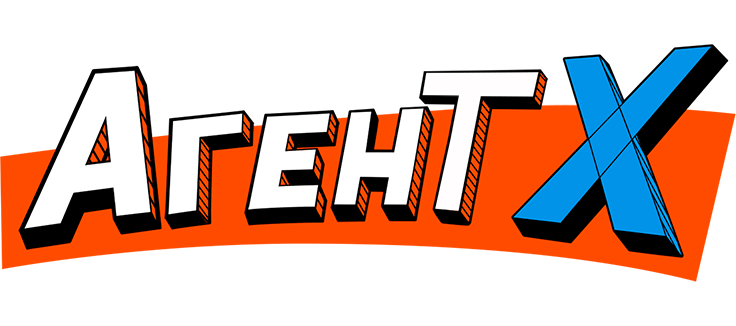 Агент Х