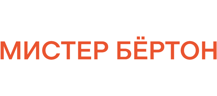 Мистер Бёртон
