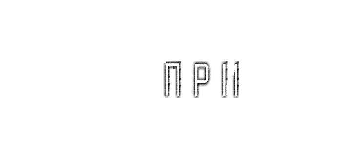 Проект «Призрак»