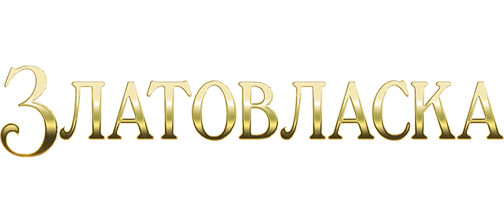 Златовласка