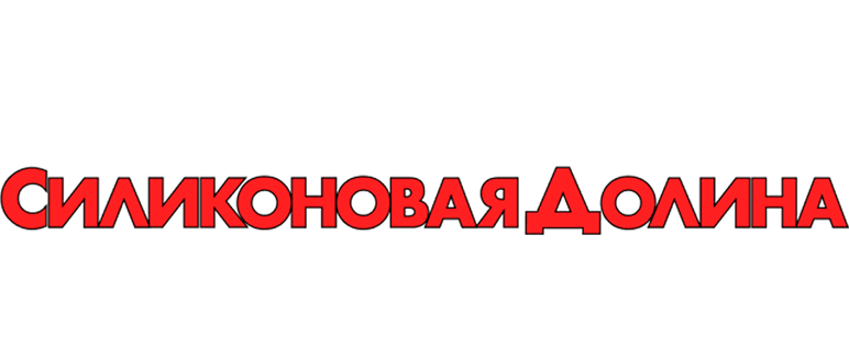 Силиконовая долина