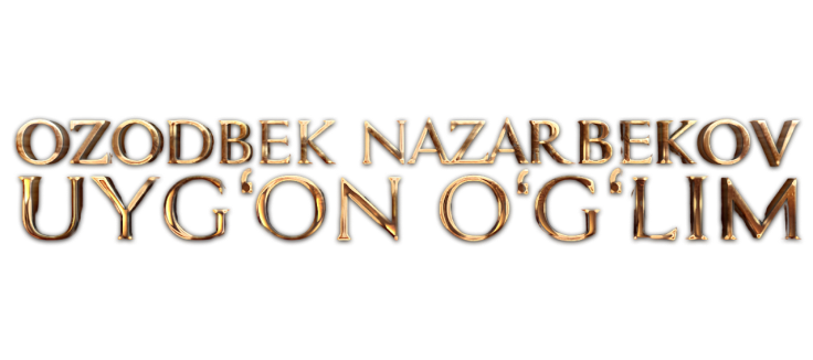 Озодбек Назарбеков - УЙҒОН ЎҒЛИМ