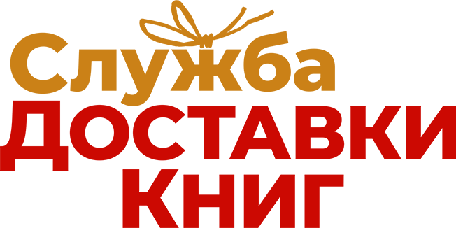 Служба доставки книг