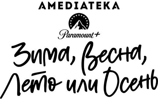 Зима, весна, лето или осень