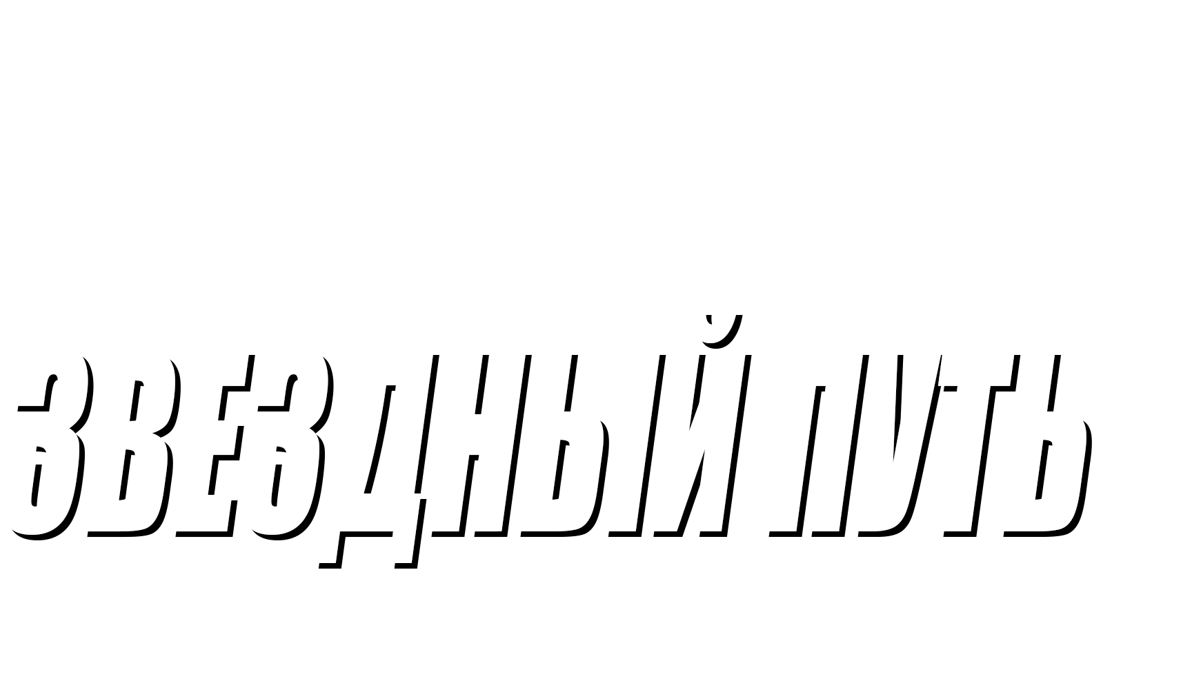 Звездный путь 4: Дорога домой