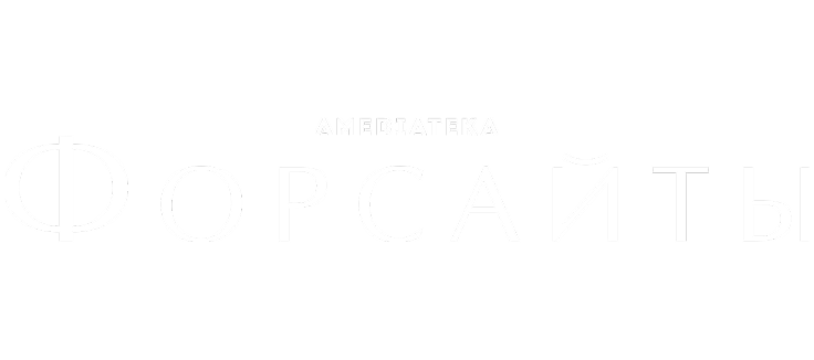 Форсайты